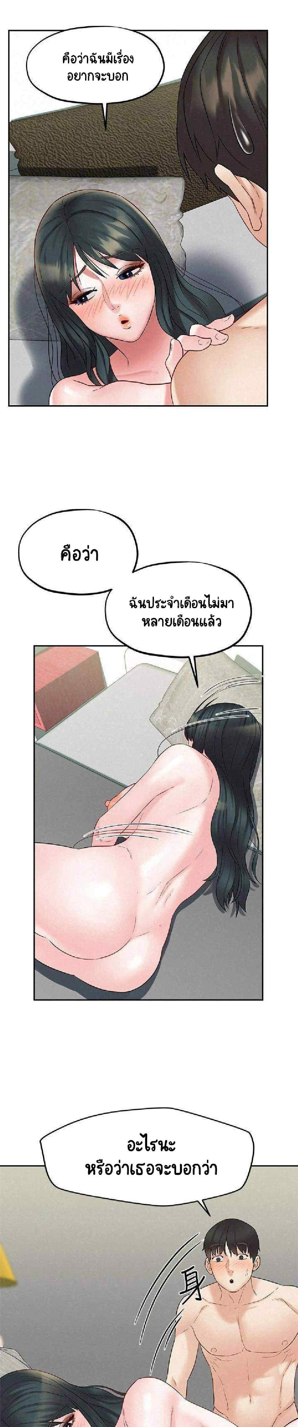Affair Travel – Affair Travel – ตอนที่ 21 (จบ) หน้า 13