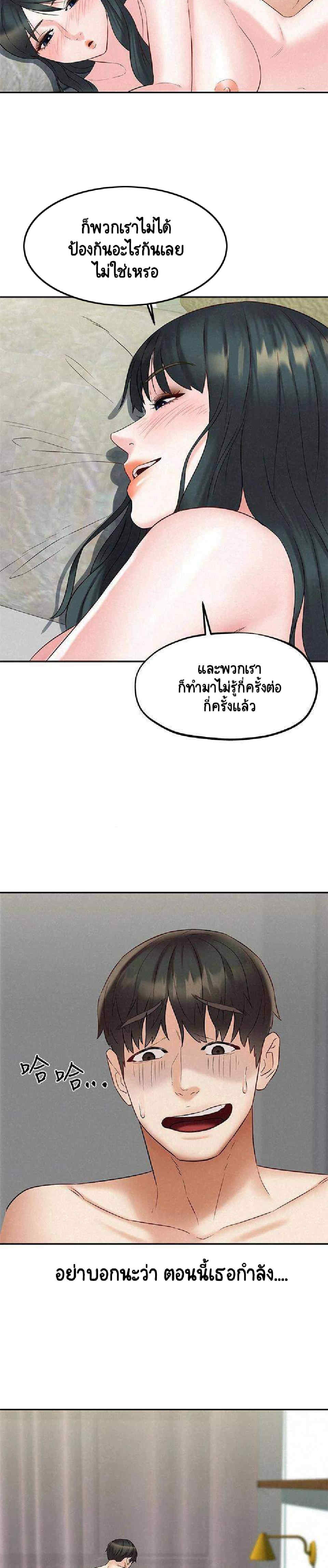 Affair Travel – Affair Travel – ตอนที่ 21 (จบ) หน้า 14