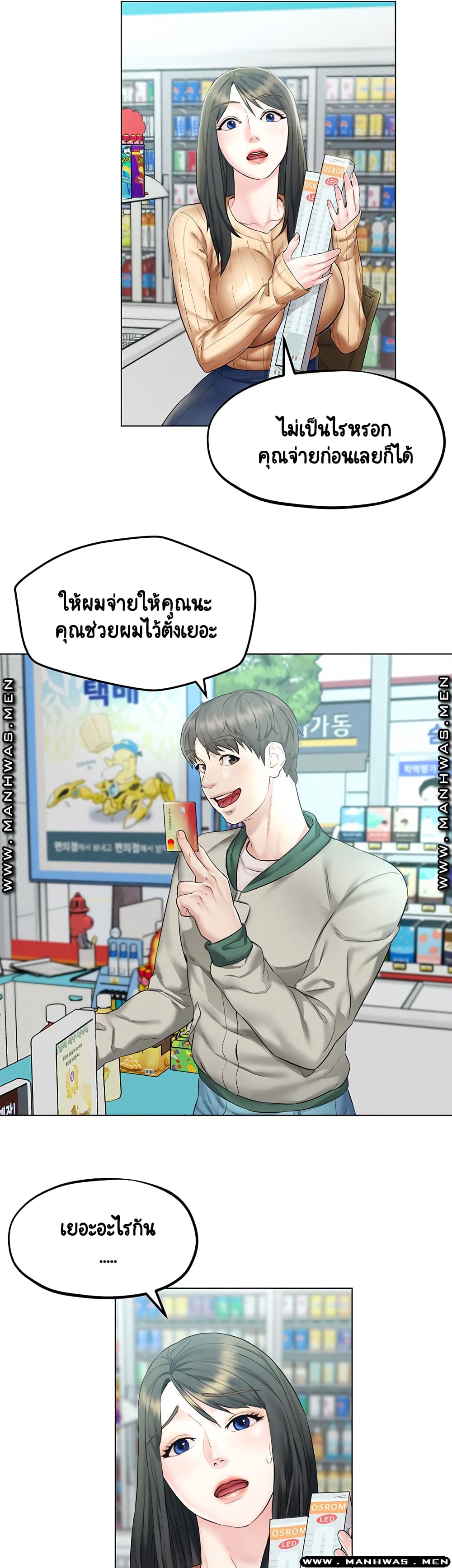 Affair Travel – Affair Travel – ตอนที่ 3 หน้า 10