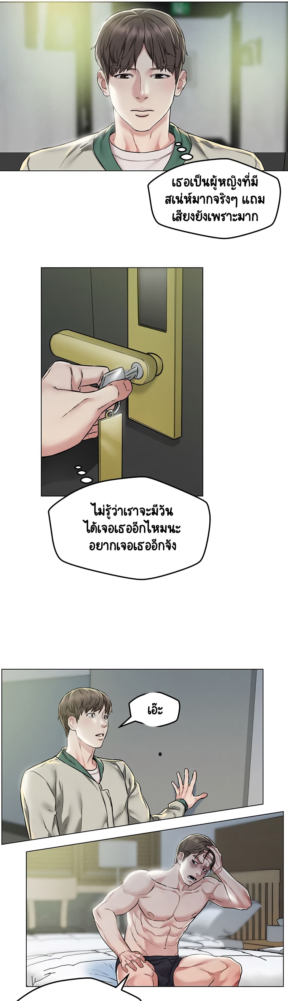 Affair Travel – Affair Travel – ตอนที่ 3 หน้า 18