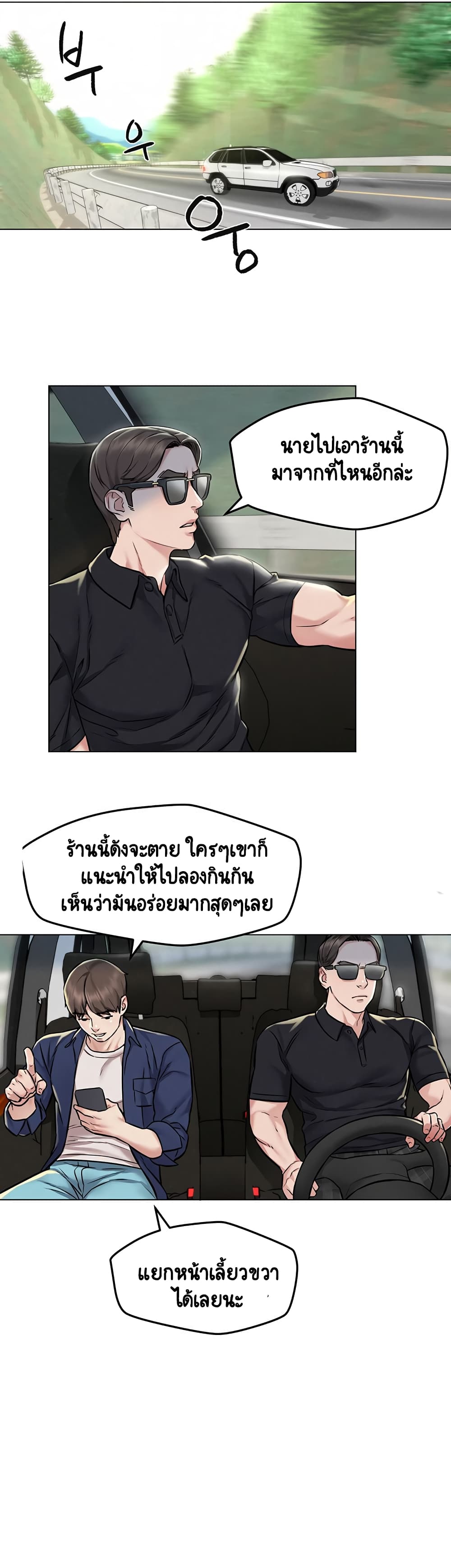 Affair Travel – Affair Travel – ตอนที่ 3 หน้า 20