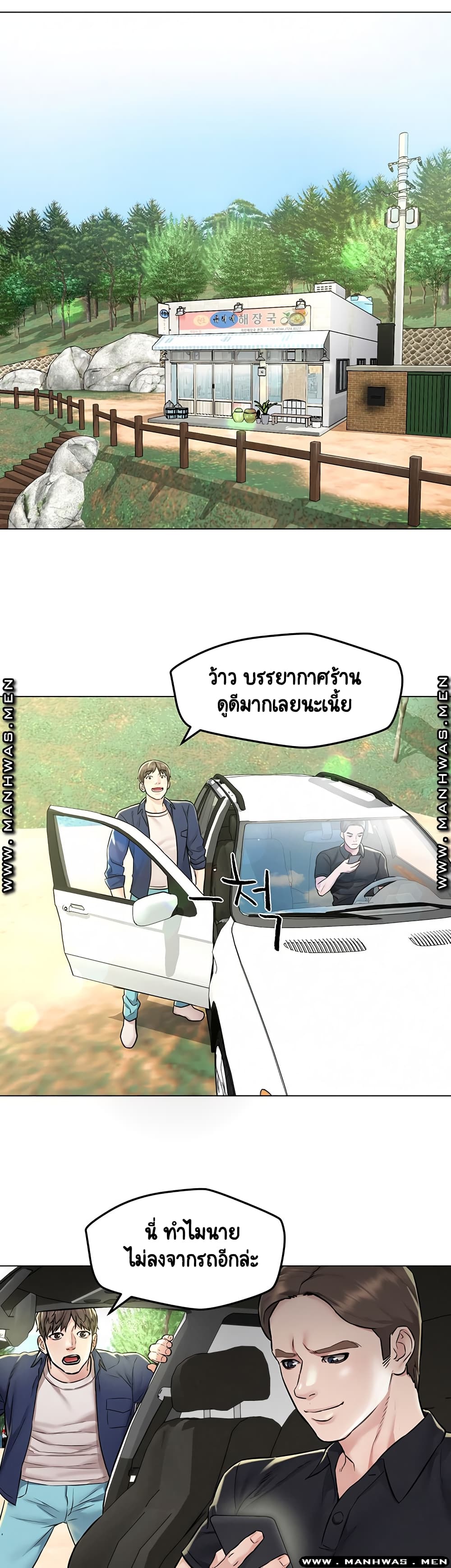 Affair Travel – Affair Travel – ตอนที่ 3 หน้า 21