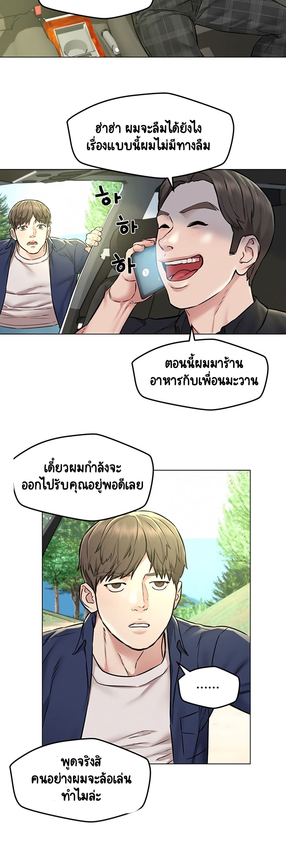Affair Travel – Affair Travel – ตอนที่ 3 หน้า 23