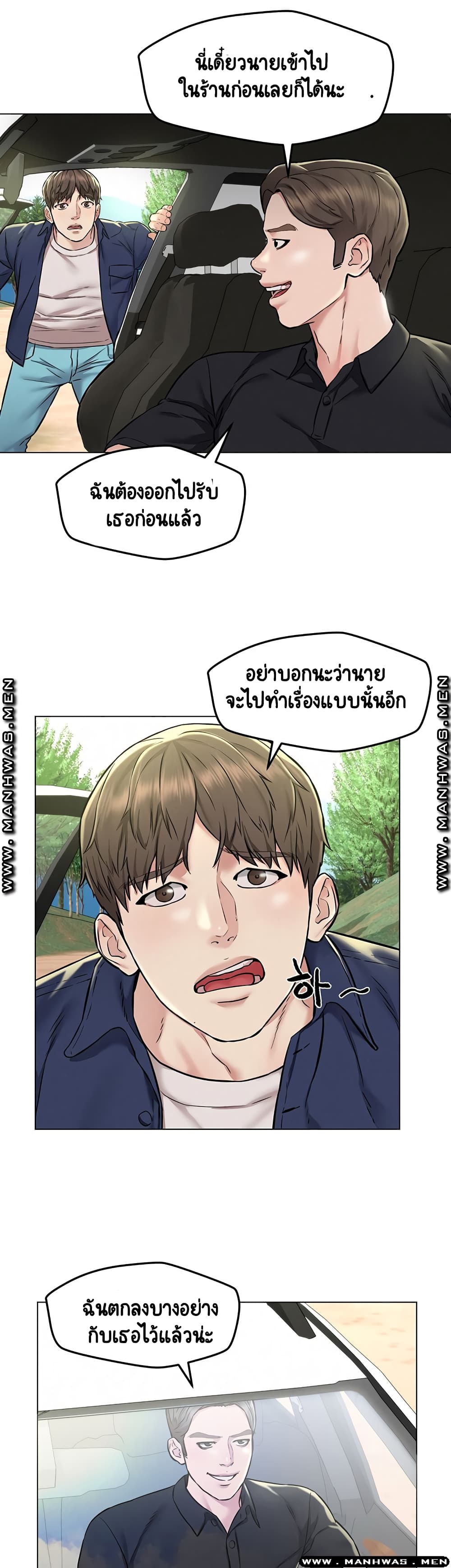 Affair Travel – Affair Travel – ตอนที่ 3 หน้า 24