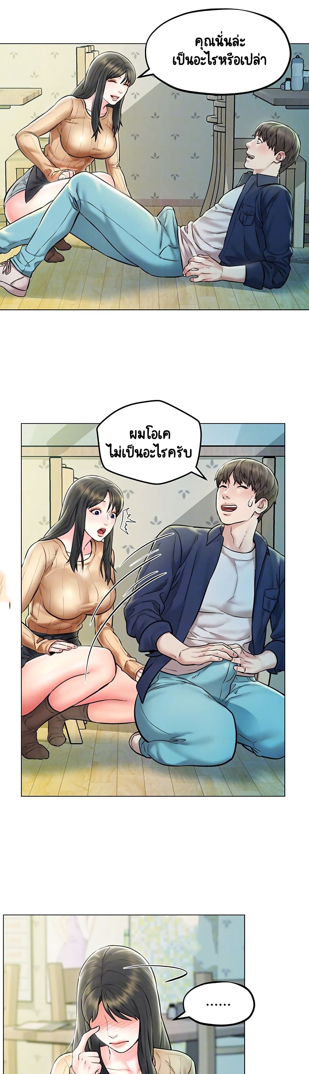 Affair Travel – Affair Travel – ตอนที่ 4 หน้า 6