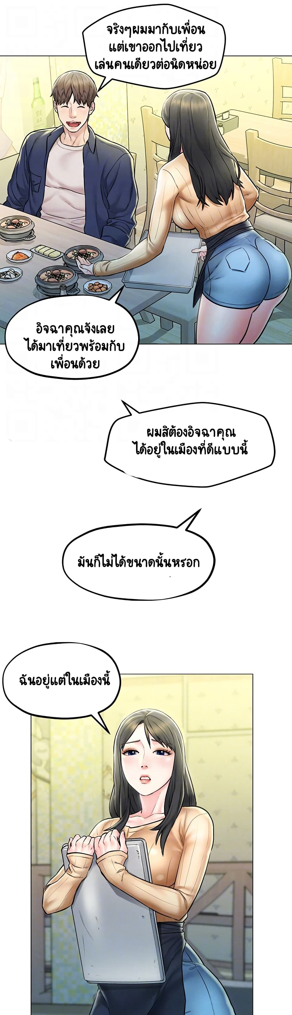 Affair Travel – Affair Travel – ตอนที่ 4 หน้า 8