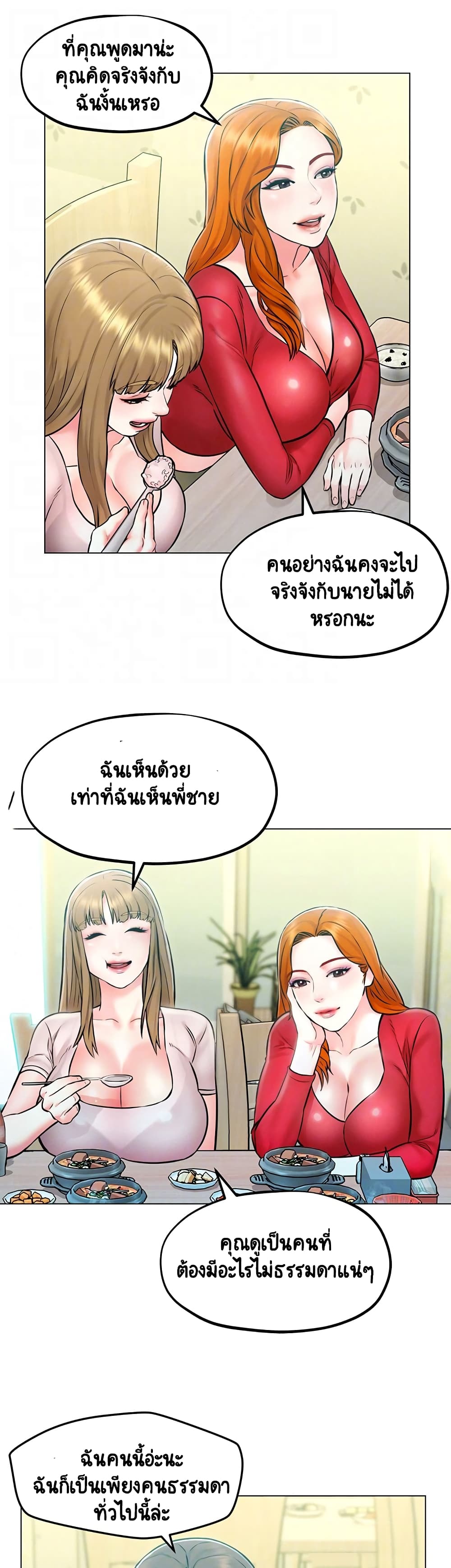 Affair Travel – Affair Travel – ตอนที่ 4 หน้า 12