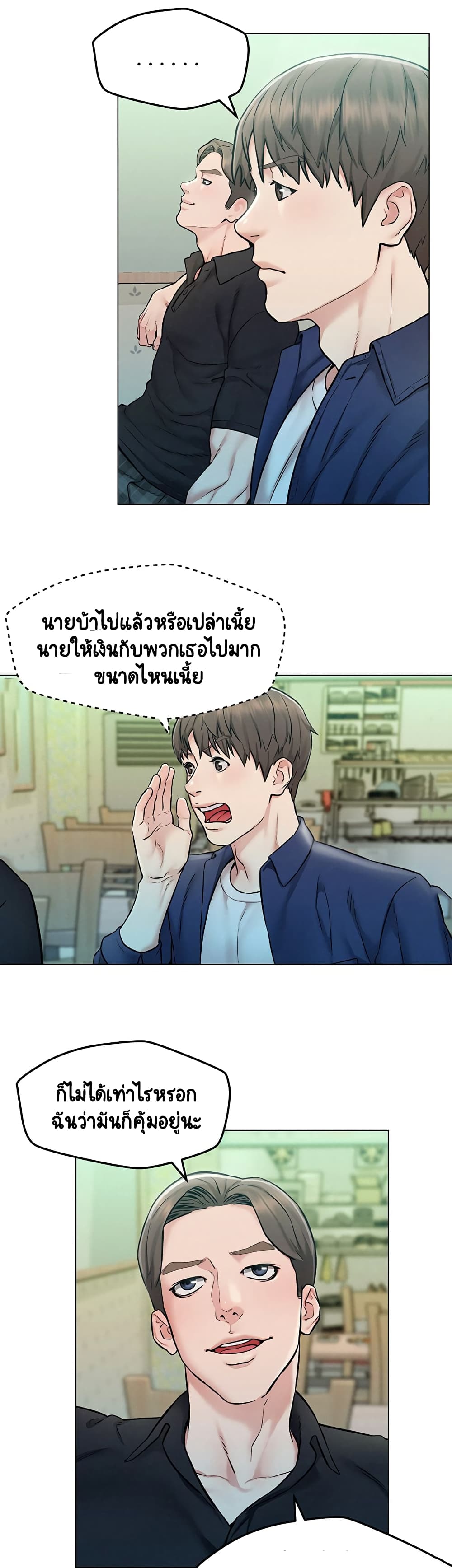 Affair Travel – Affair Travel – ตอนที่ 4 หน้า 17