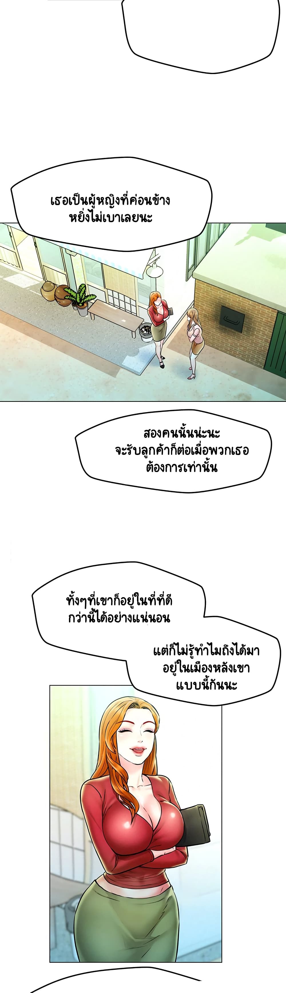 Affair Travel – Affair Travel – ตอนที่ 4 หน้า 18