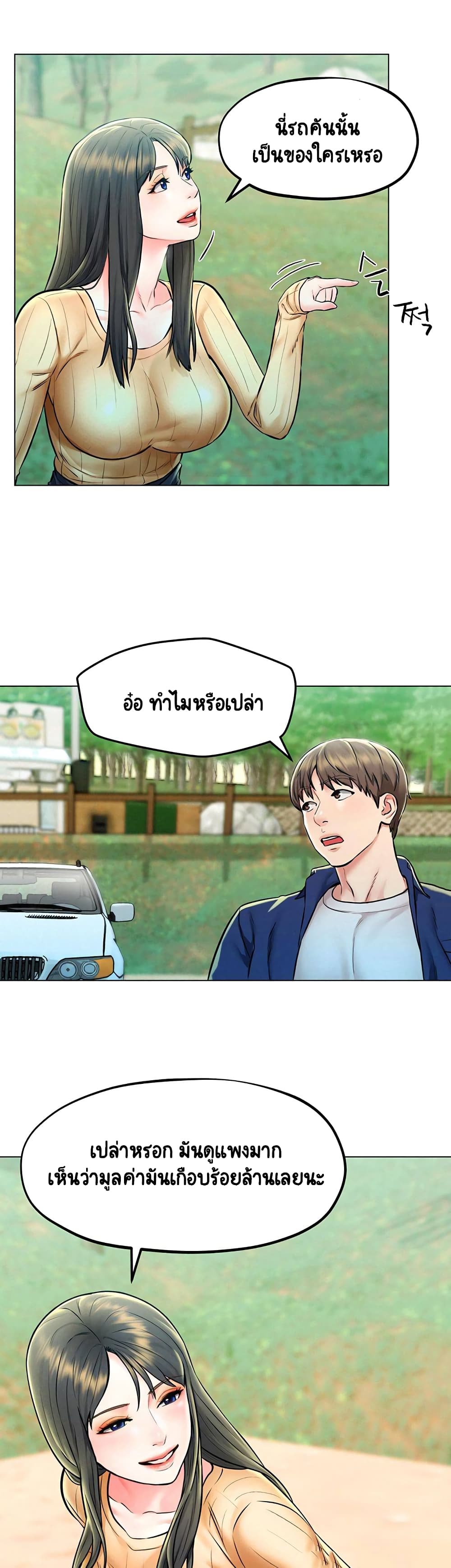 Affair Travel – Affair Travel – ตอนที่ 4 หน้า 24