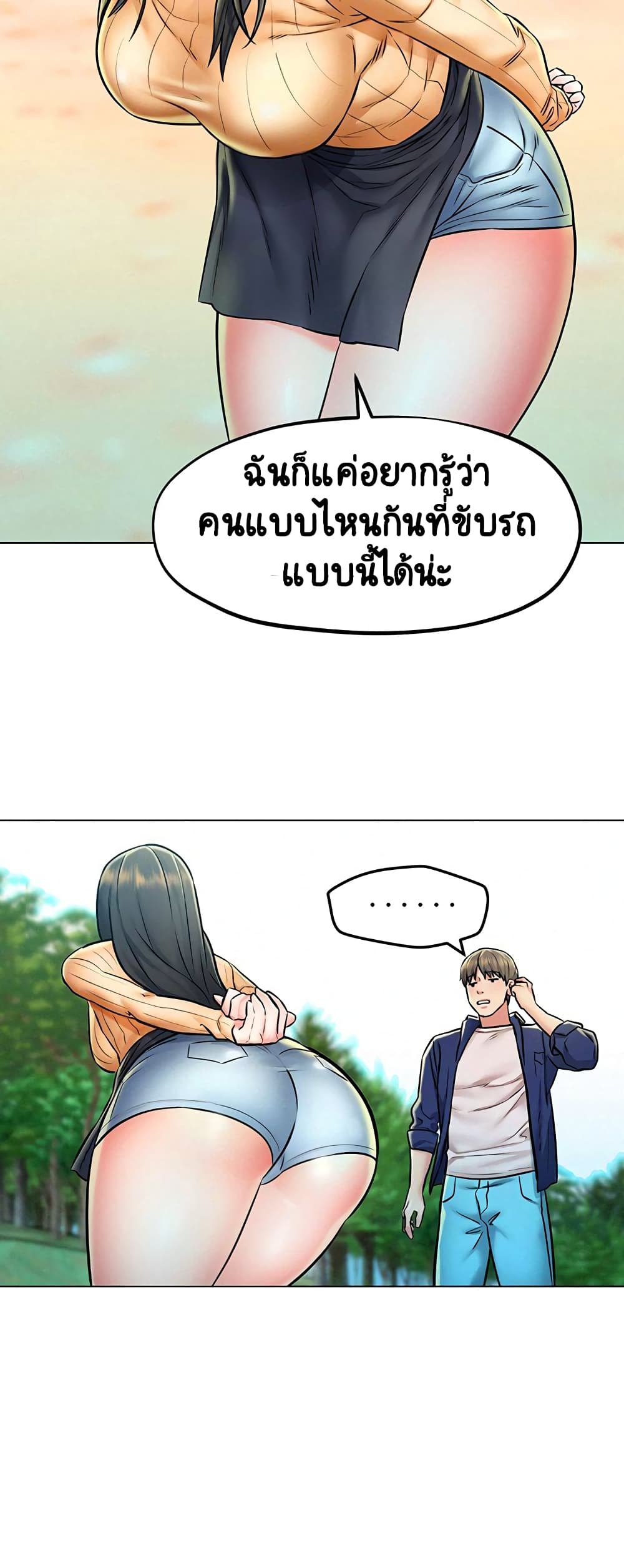 Affair Travel – Affair Travel – ตอนที่ 4 หน้า 25