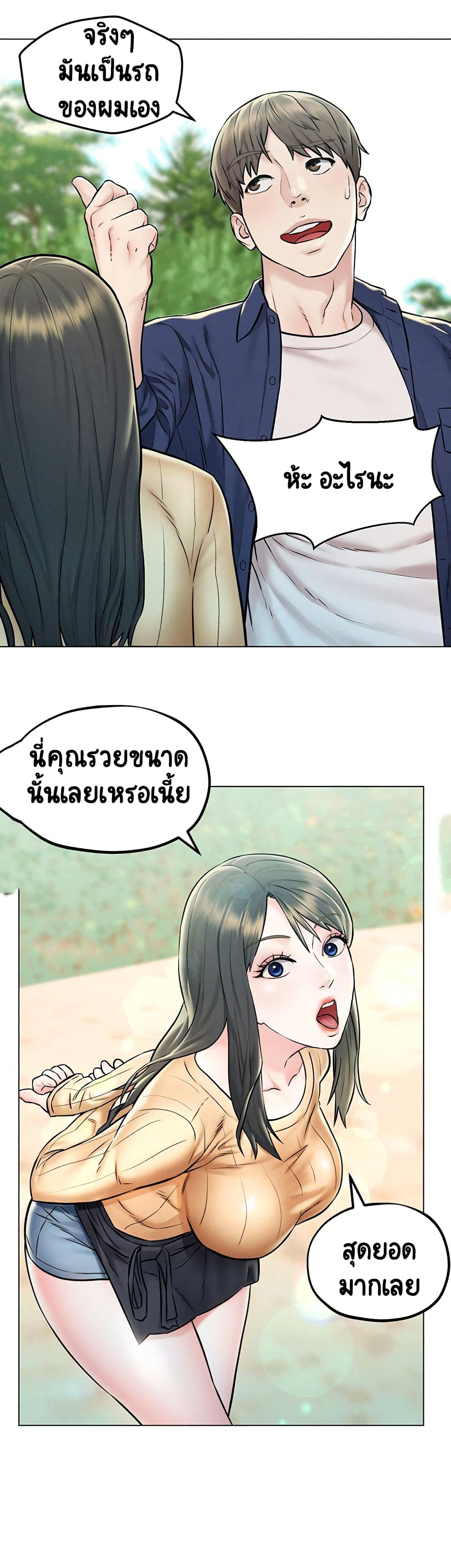 Affair Travel – Affair Travel – ตอนที่ 4 หน้า 26