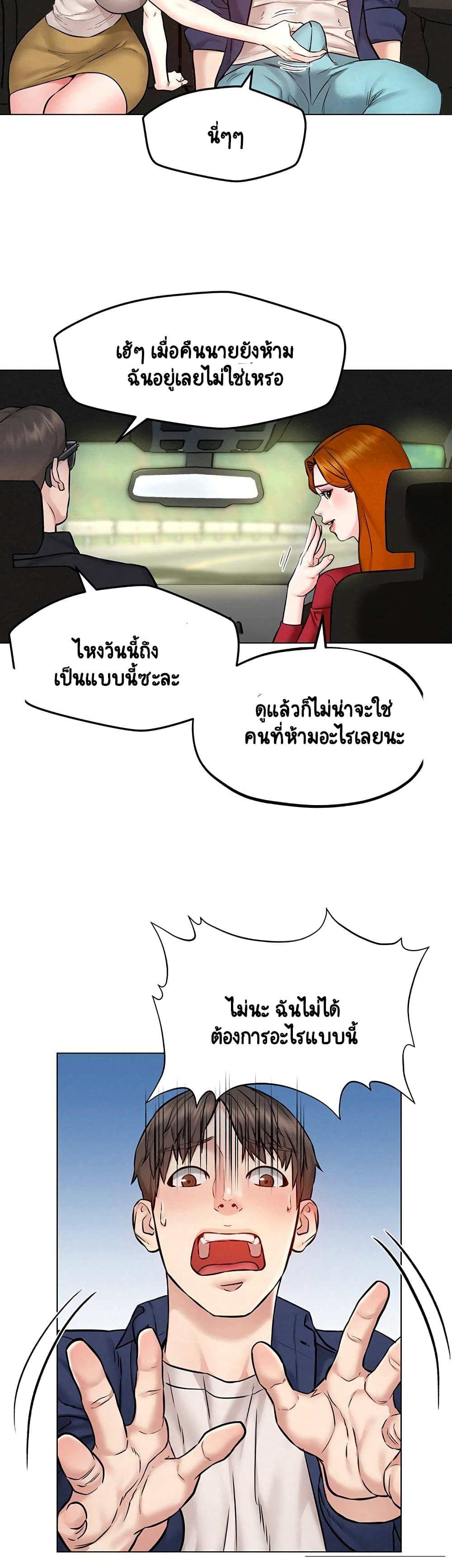 Affair Travel – Affair Travel – ตอนที่ 4 หน้า 38