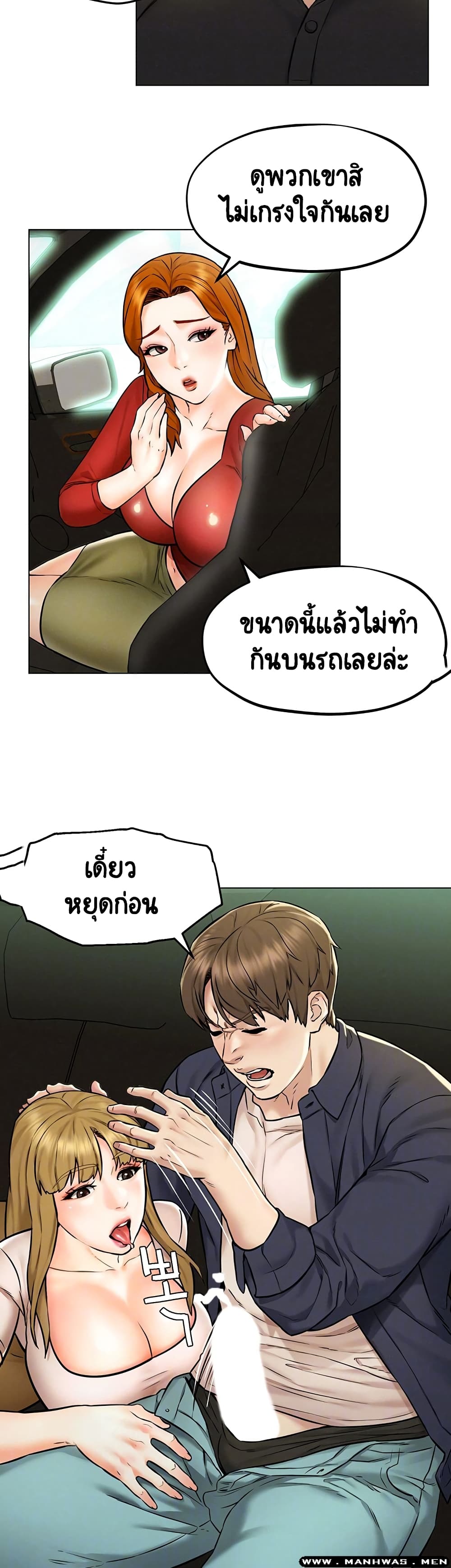 Affair Travel – Affair Travel – ตอนที่ 5 หน้า 9