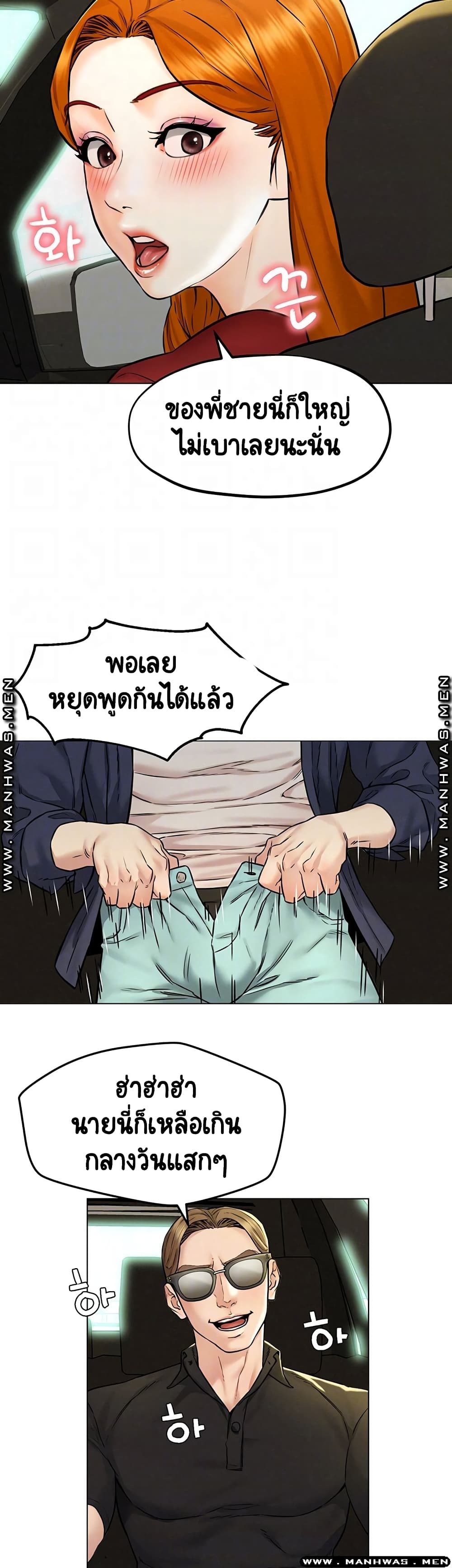 Affair Travel – Affair Travel – ตอนที่ 5 หน้า 11