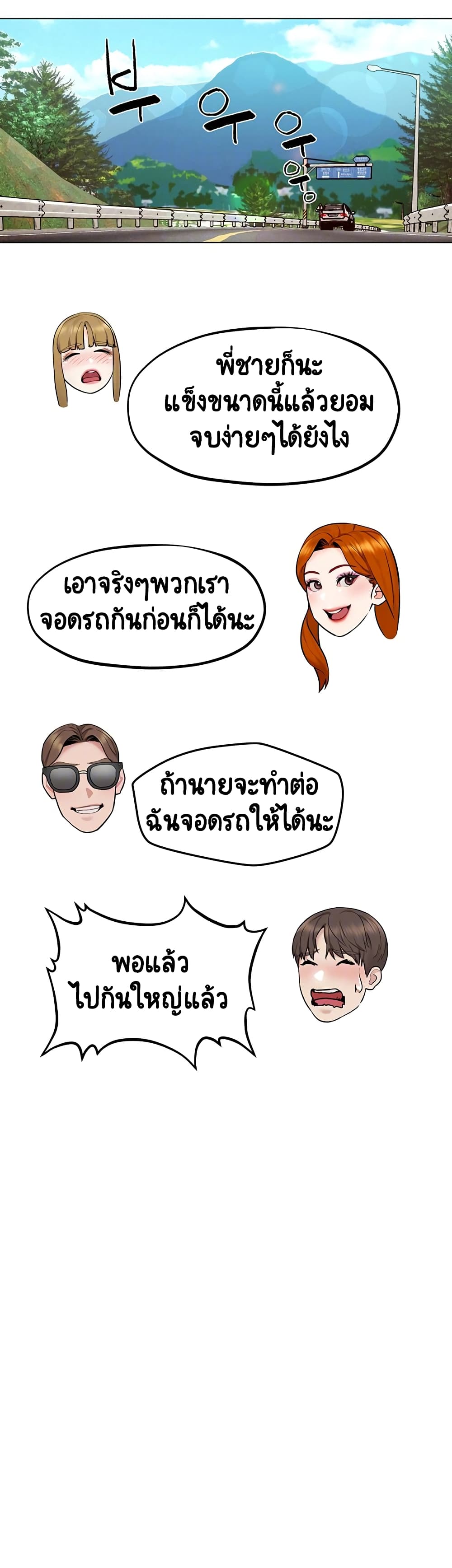 Affair Travel – Affair Travel – ตอนที่ 5 หน้า 13