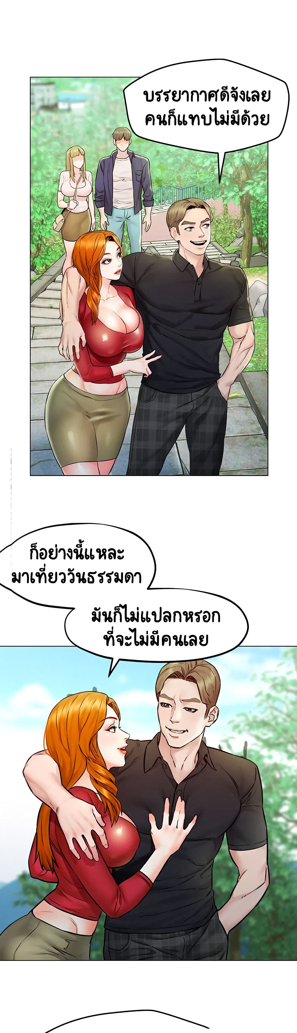 Affair Travel – Affair Travel – ตอนที่ 5 หน้า 15