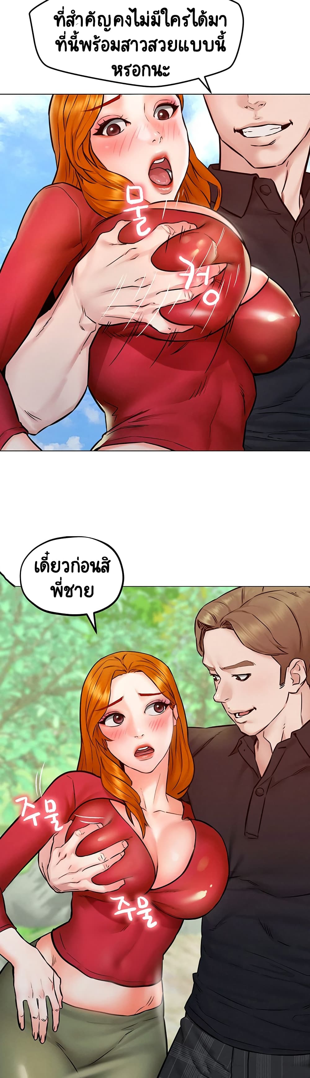 Affair Travel – Affair Travel – ตอนที่ 5 หน้า 16