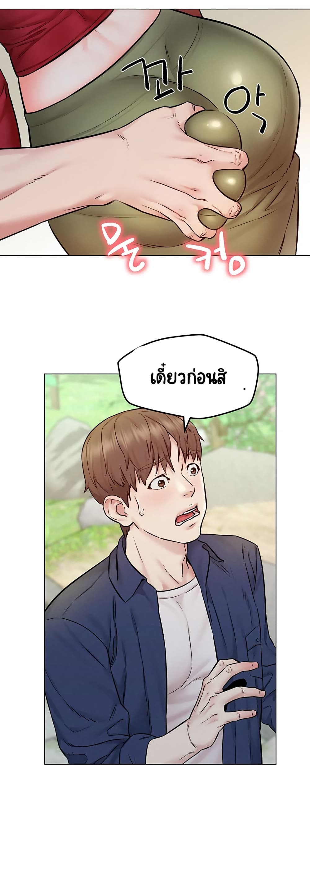 Affair Travel – Affair Travel – ตอนที่ 5 หน้า 18