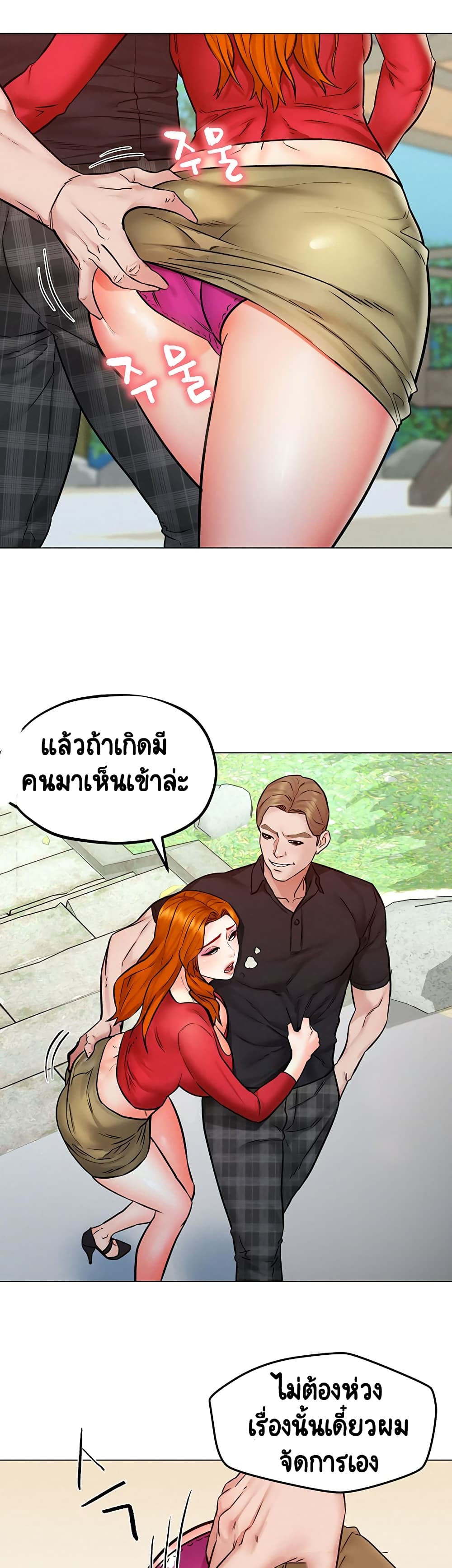 Affair Travel – Affair Travel – ตอนที่ 5 หน้า 19
