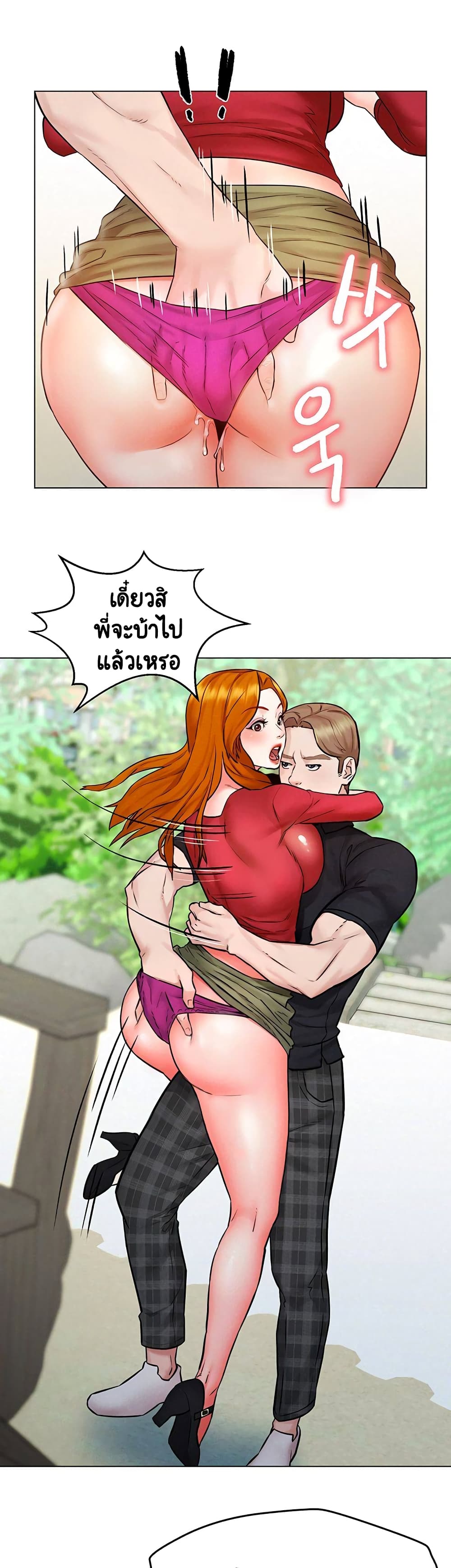 Affair Travel – Affair Travel – ตอนที่ 5 หน้า 21
