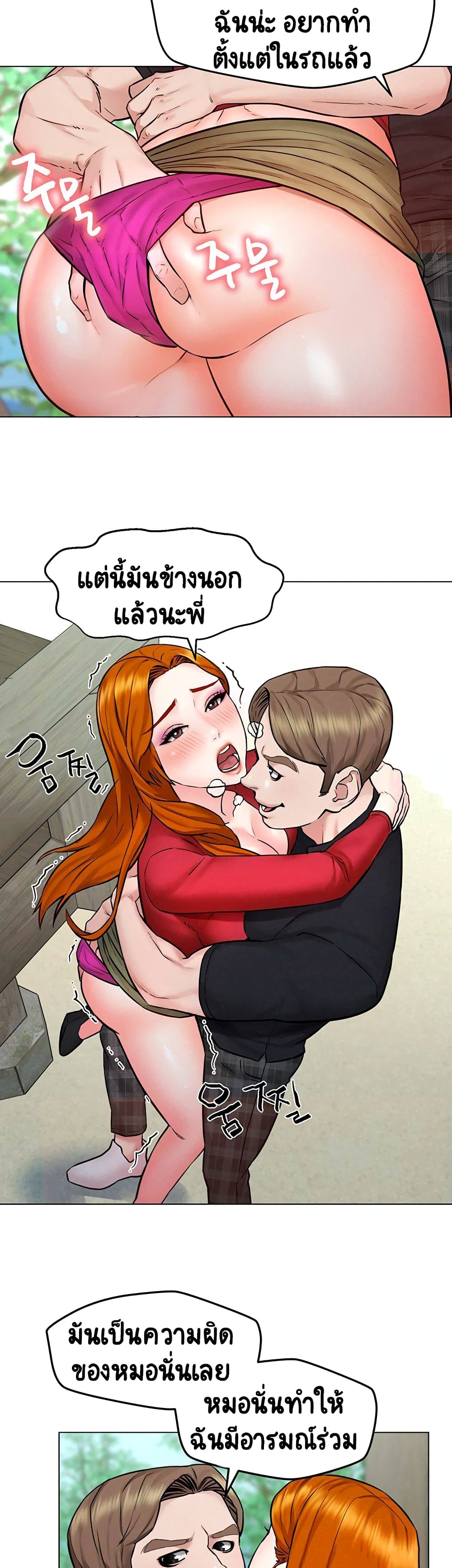 Affair Travel – Affair Travel – ตอนที่ 5 หน้า 22