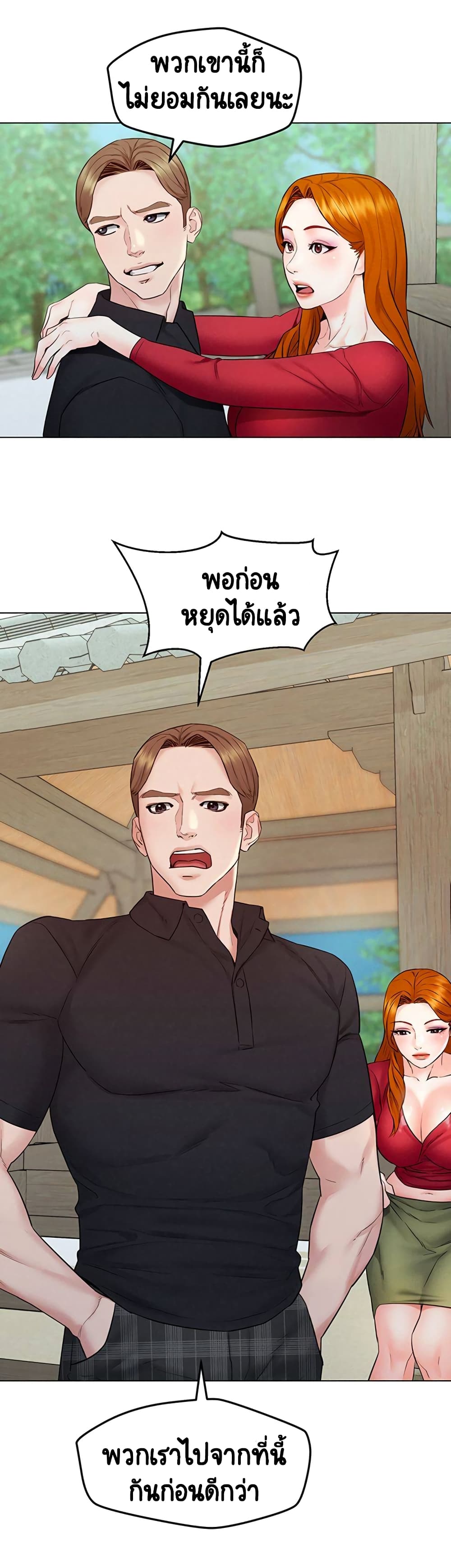Affair Travel – Affair Travel – ตอนที่ 5 หน้า 32