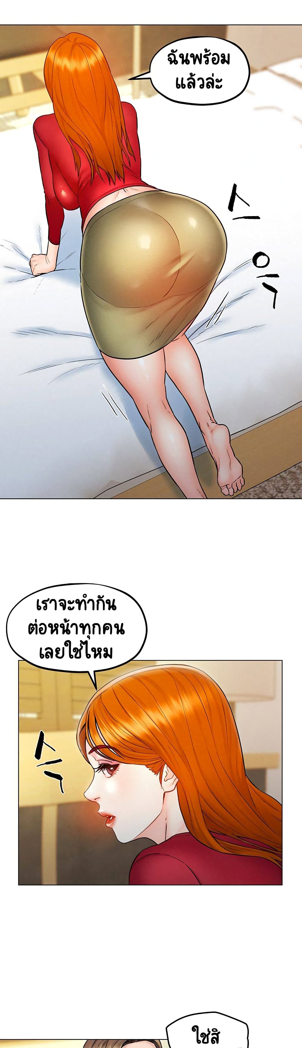 Affair Travel – Affair Travel – ตอนที่ 5 หน้า 37