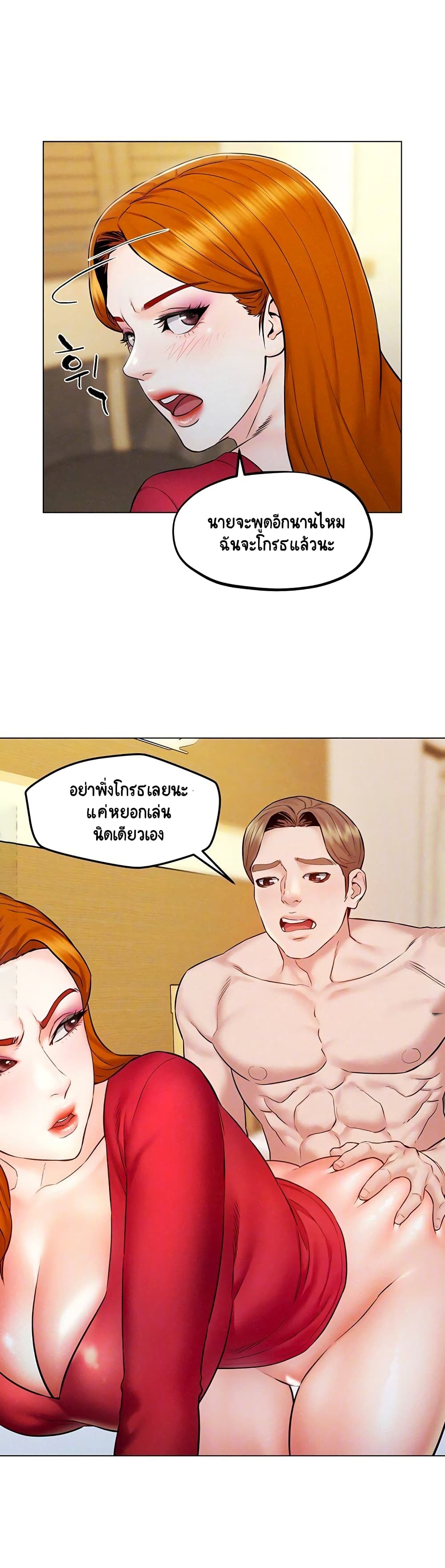 Affair Travel – Affair Travel – ตอนที่ 6 หน้า 5
