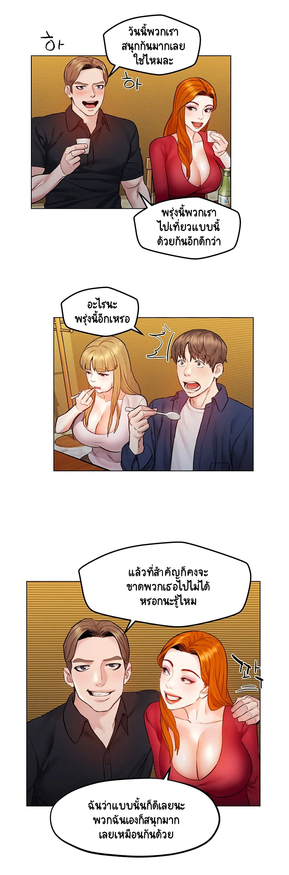 Affair Travel – Affair Travel – ตอนที่ 6 หน้า 26