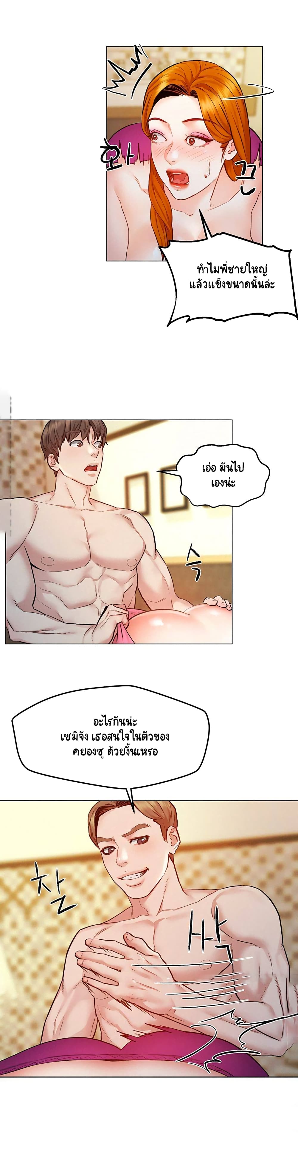 Affair Travel – Affair Travel – ตอนที่ 6 หน้า 33