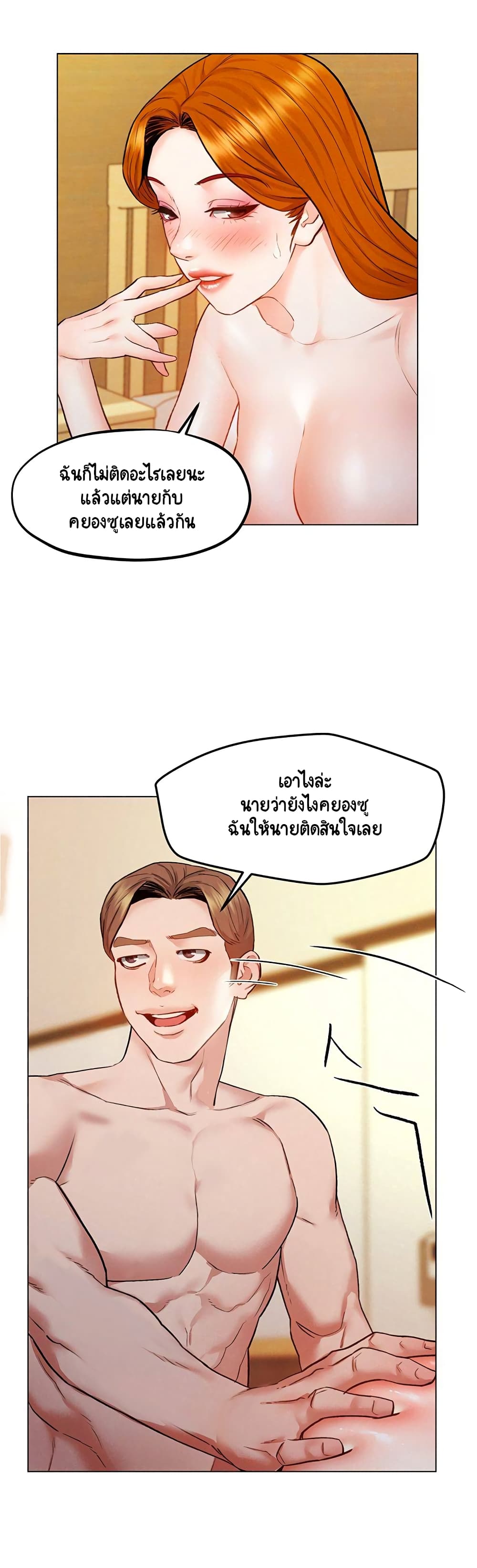 Affair Travel – Affair Travel – ตอนที่ 6 หน้า 36