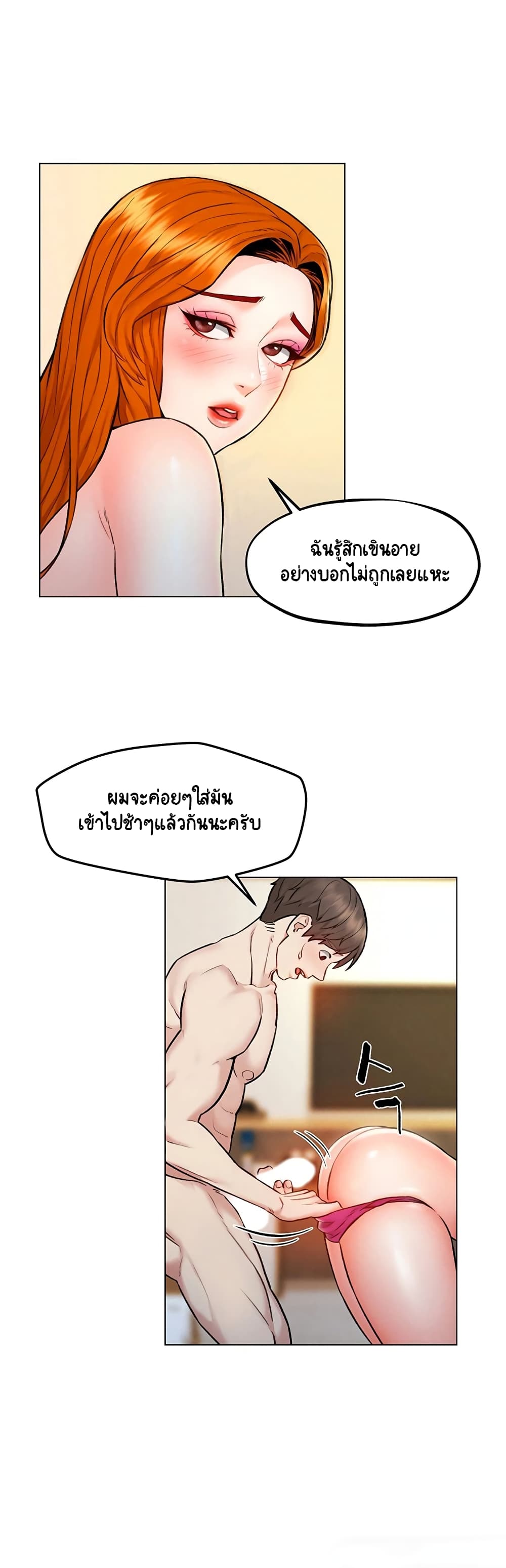 Affair Travel – Affair Travel – ตอนที่ 7 หน้า 5