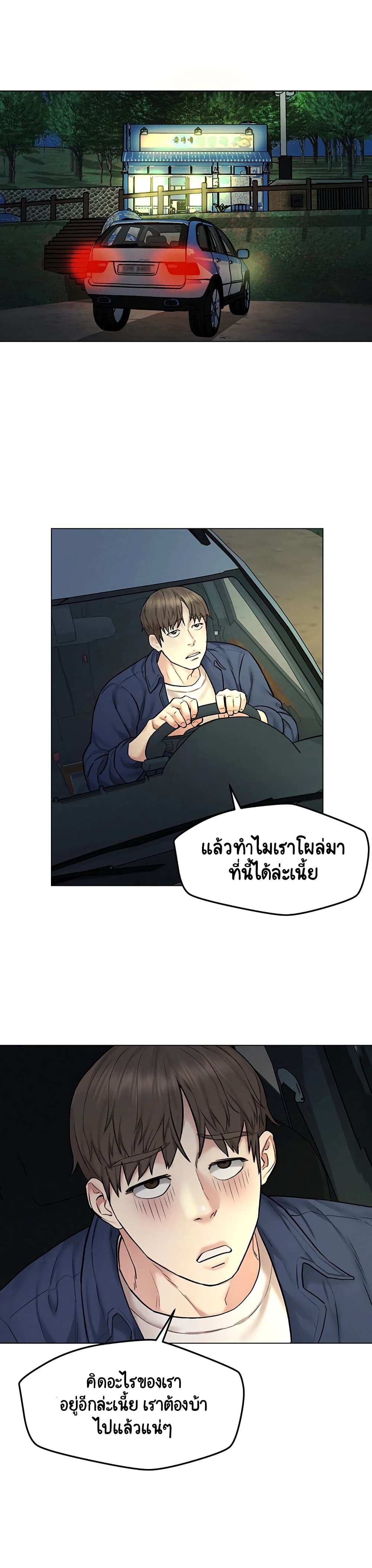 Affair Travel – Affair Travel – ตอนที่ 7 หน้า 24