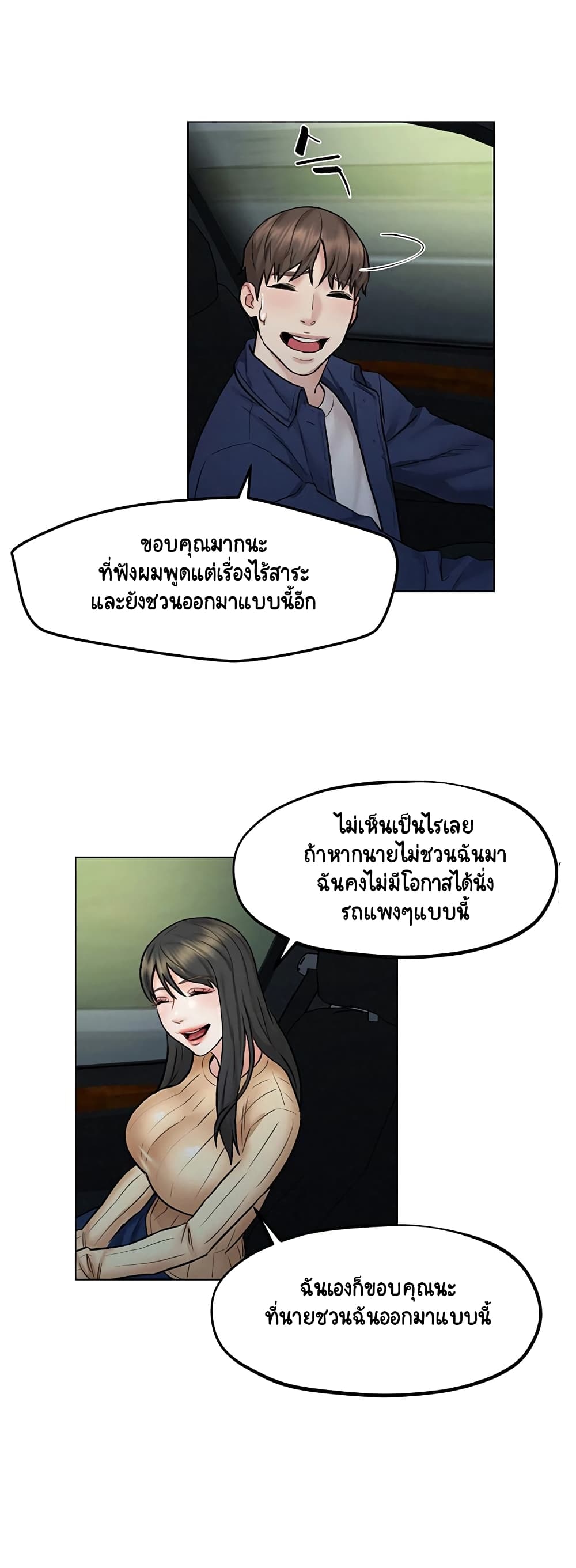 Affair Travel – Affair Travel – ตอนที่ 7 หน้า 30