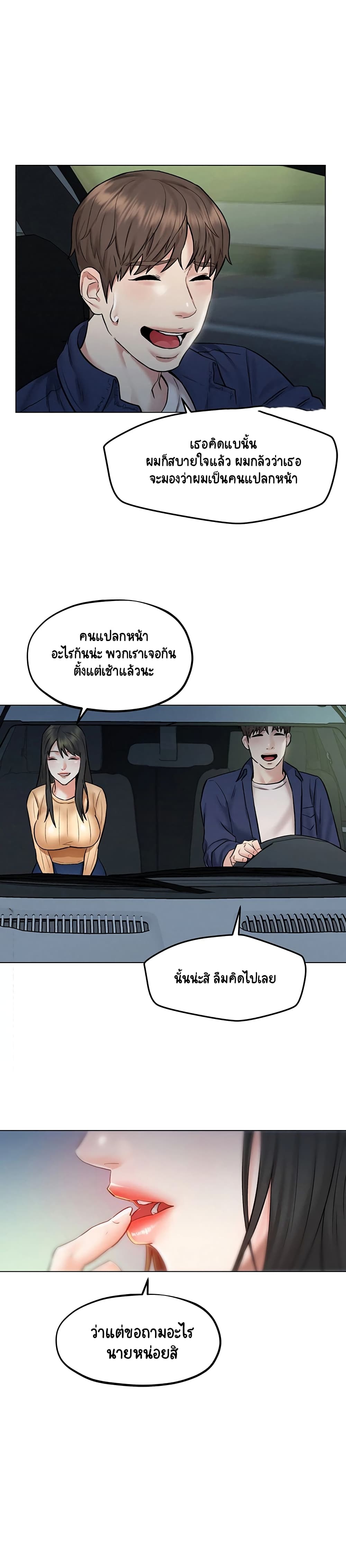 Affair Travel – Affair Travel – ตอนที่ 7 หน้า 31
