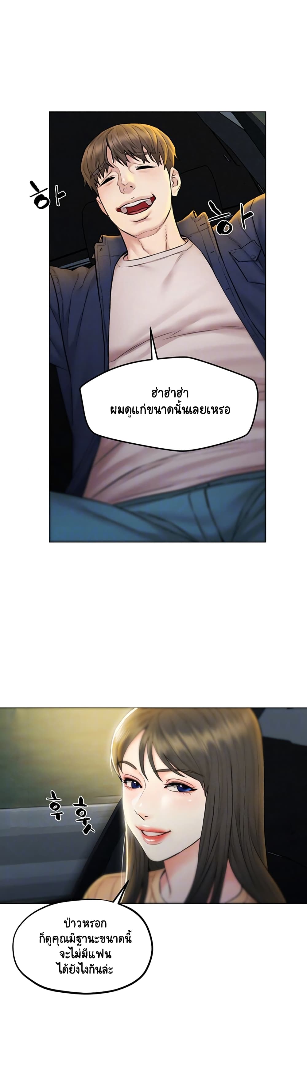 Affair Travel – Affair Travel – ตอนที่ 8 หน้า 5