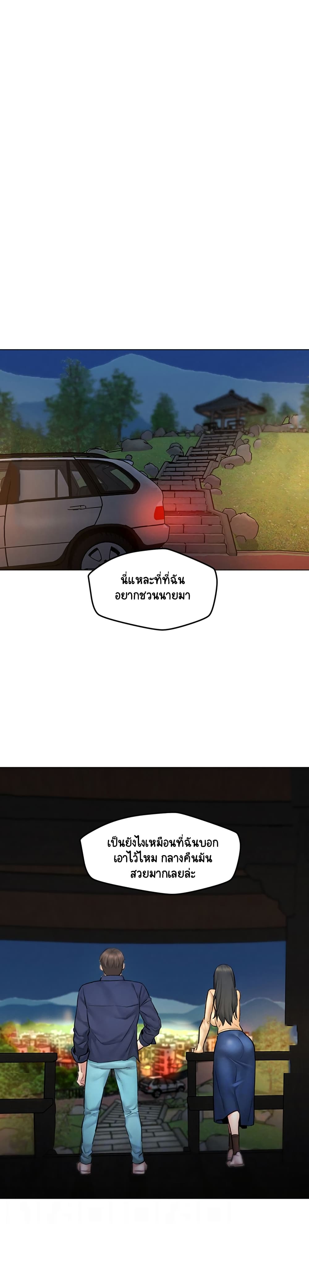 Affair Travel – Affair Travel – ตอนที่ 8 หน้า 6