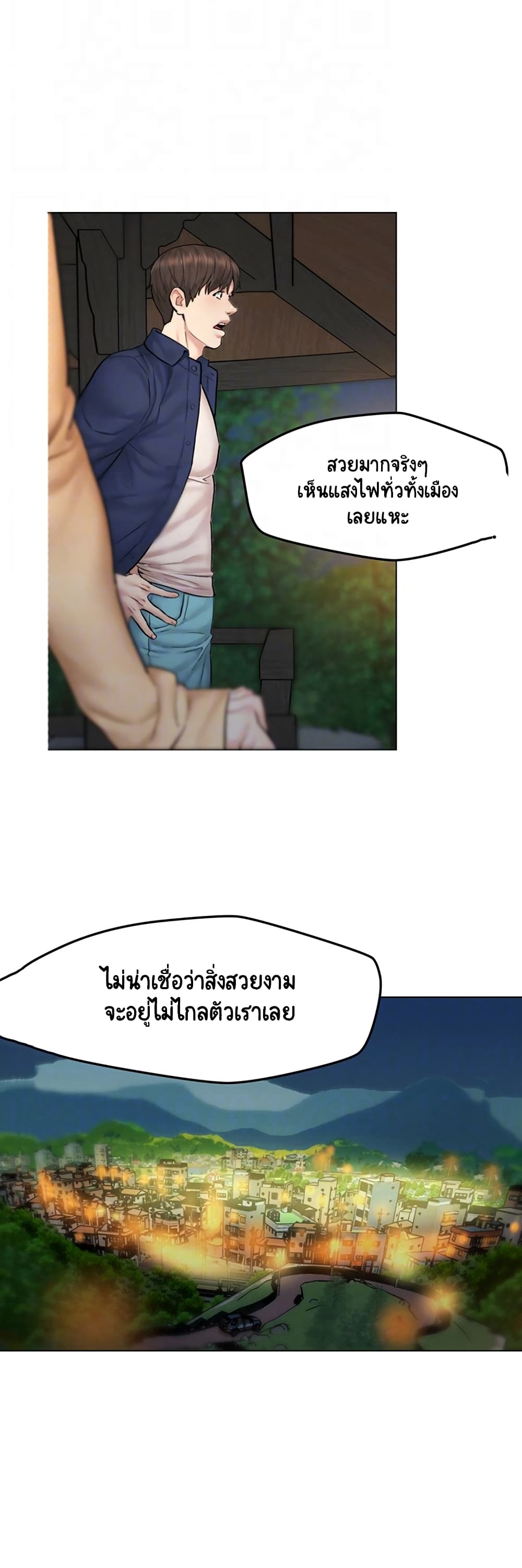 Affair Travel – Affair Travel – ตอนที่ 8 หน้า 7