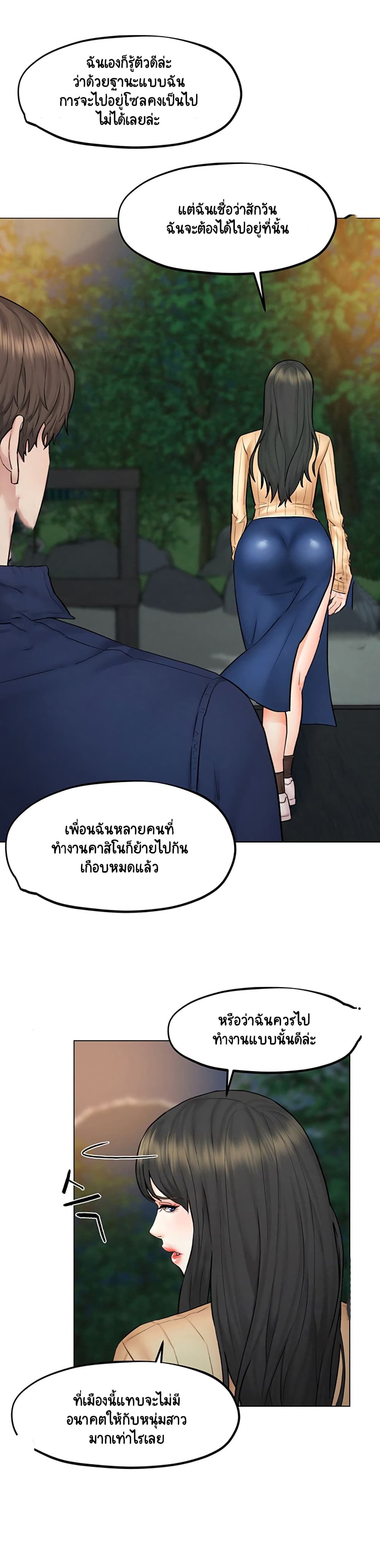 Affair Travel – Affair Travel – ตอนที่ 8 หน้า 10