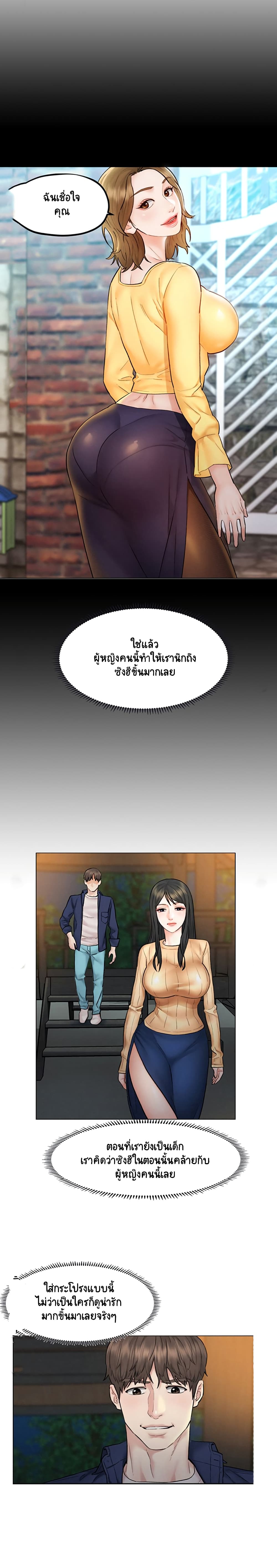 Affair Travel – Affair Travel – ตอนที่ 8 หน้า 13