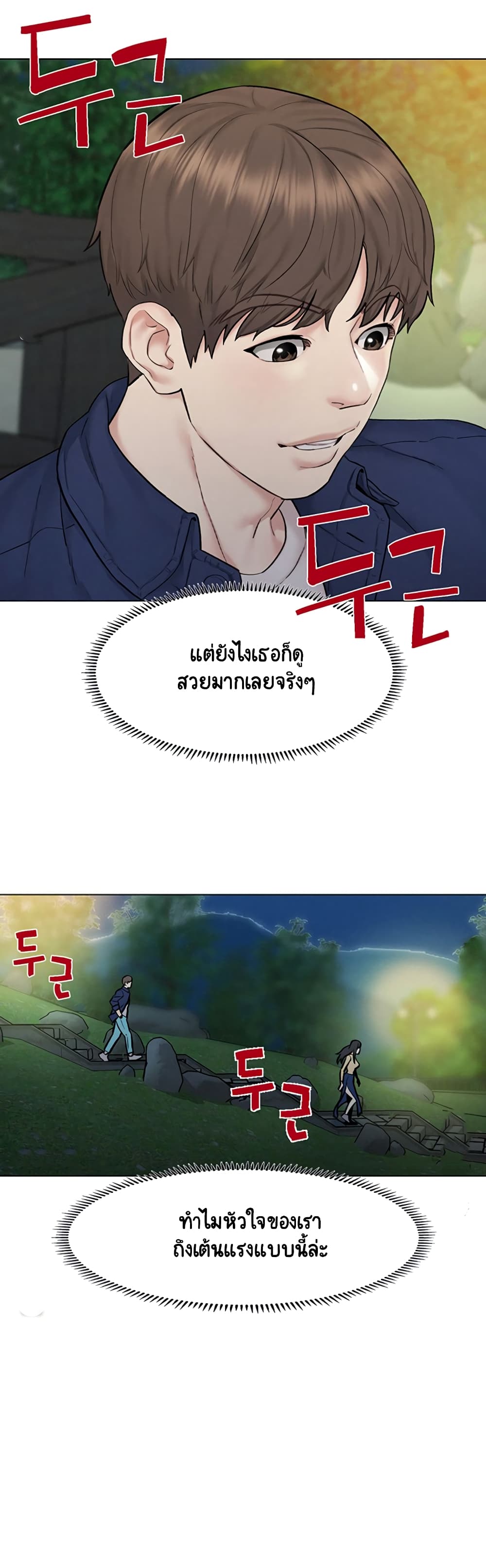 Affair Travel – Affair Travel – ตอนที่ 8 หน้า 14