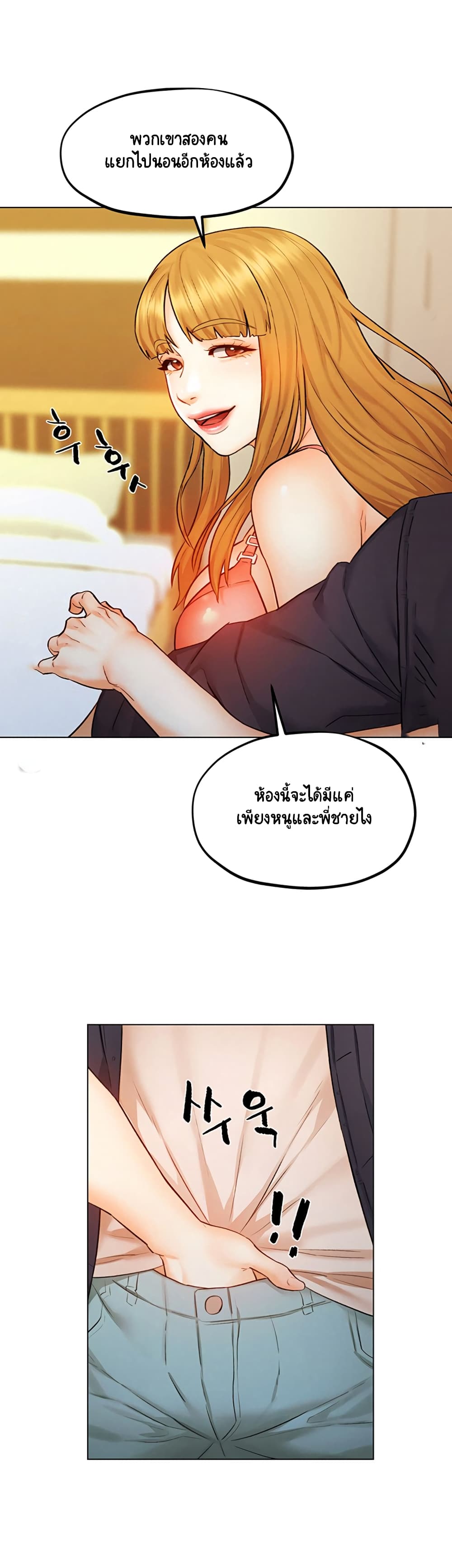 Affair Travel – Affair Travel – ตอนที่ 8 หน้า 26