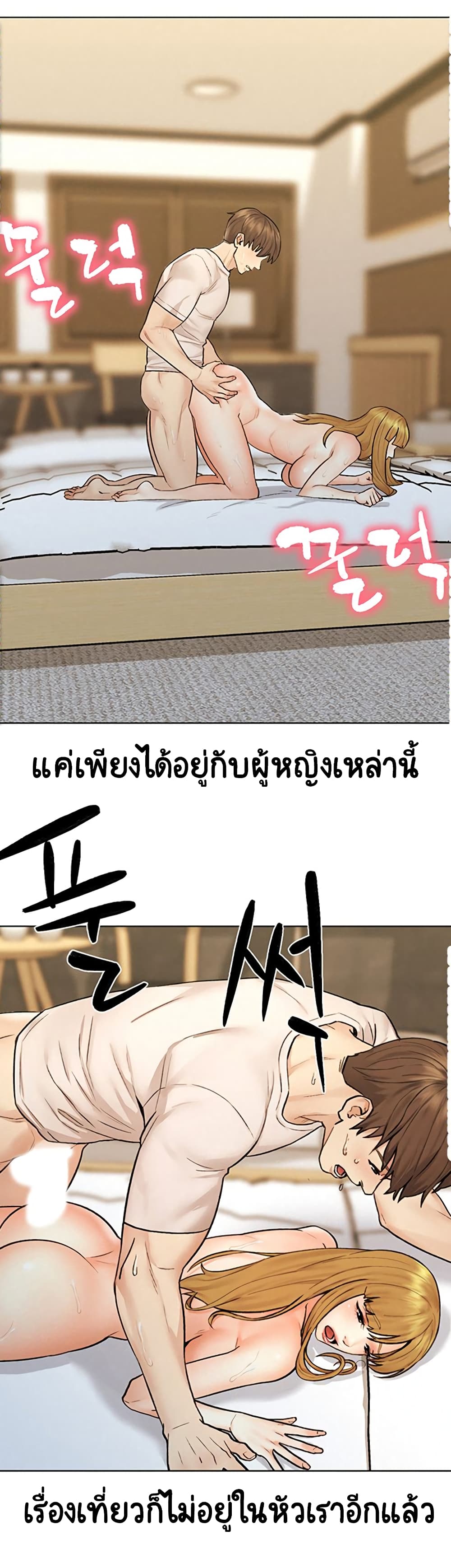 Affair Travel – Affair Travel – ตอนที่ 9 หน้า 14