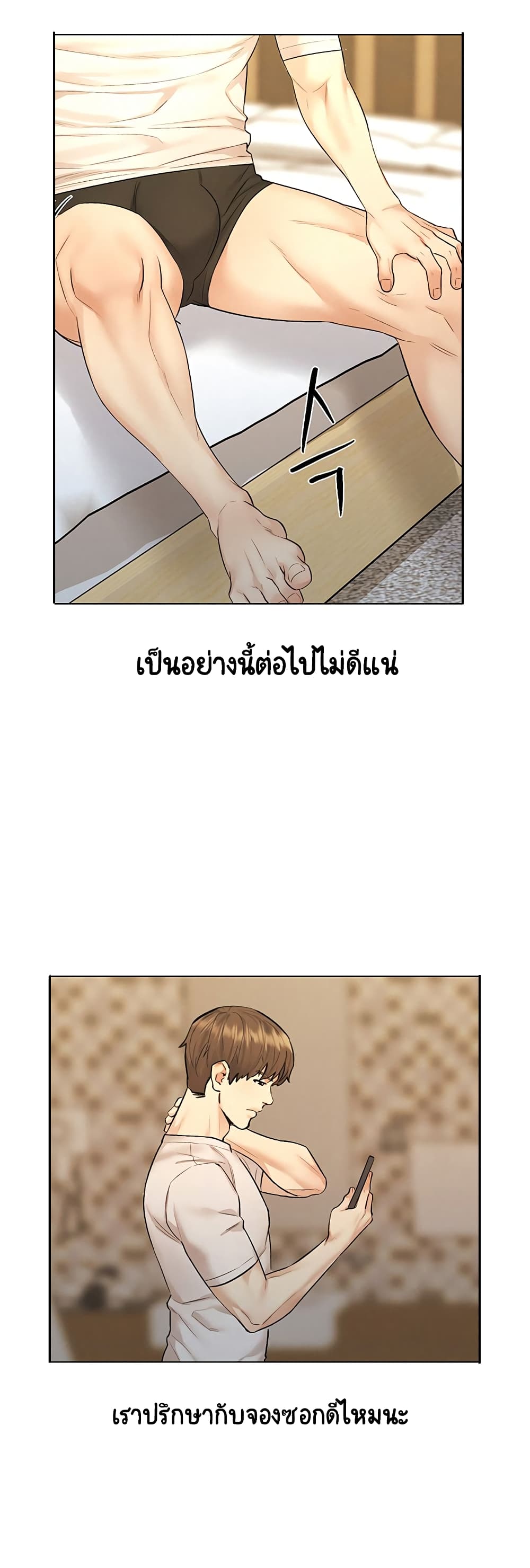 Affair Travel – Affair Travel – ตอนที่ 9 หน้า 19