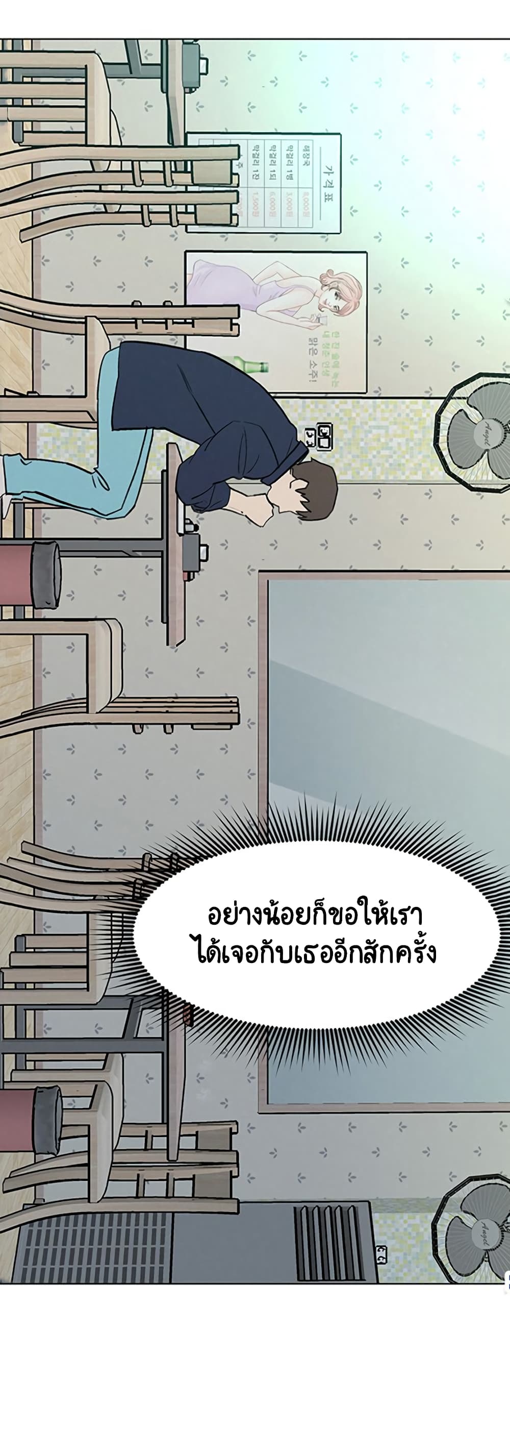Affair Travel – Affair Travel – ตอนที่ 9 หน้า 25