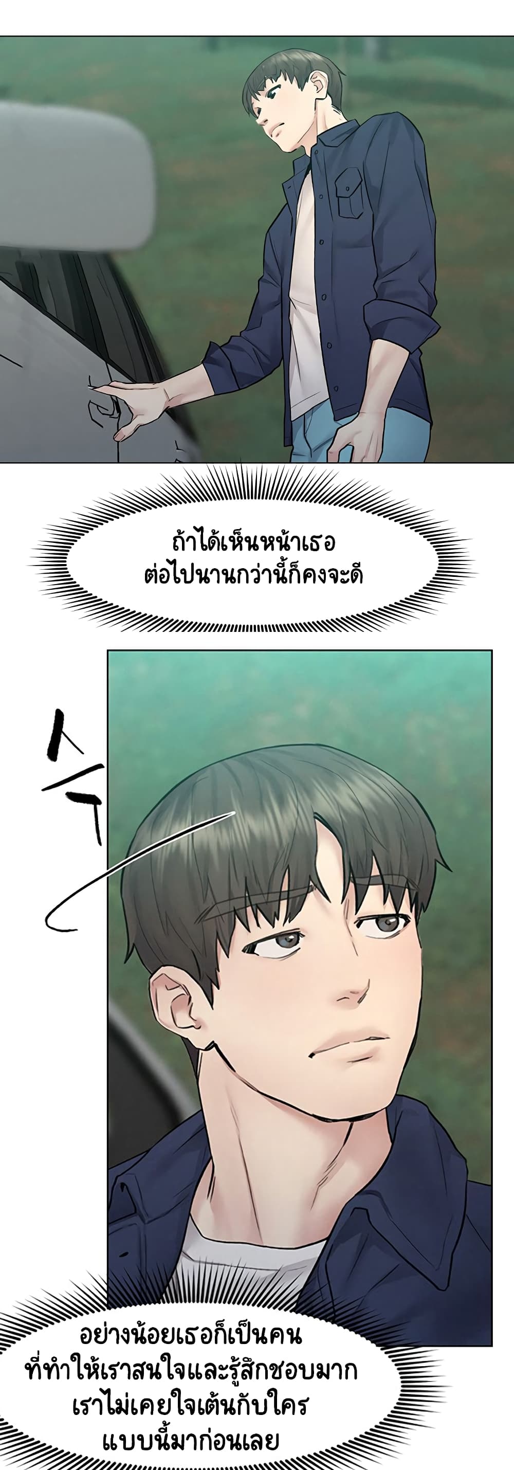 Affair Travel – Affair Travel – ตอนที่ 9 หน้า 31