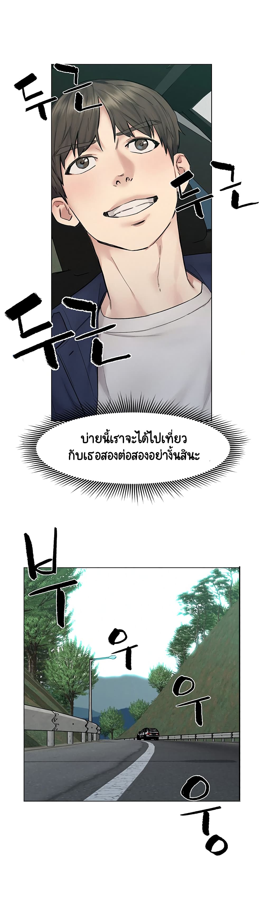 Affair Travel – Affair Travel – ตอนที่ 9 หน้า 37