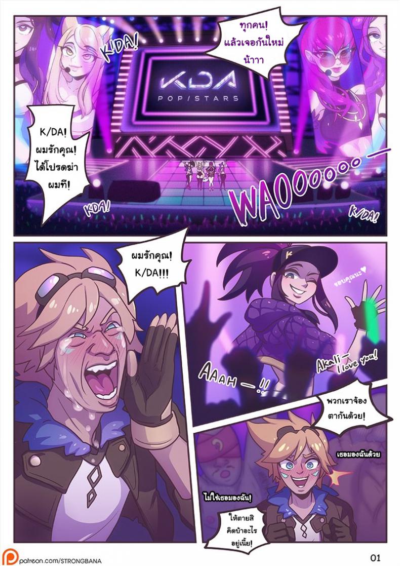 หลังจากปาตี้ มาปี้กันไหม [Strong Bana] After Party (League of Legends) – หลังจากปาตี้ มาปี้กันไหม [Strong Bana] After Party (League of Legends) – ตอนที่ 1 หน้า 3