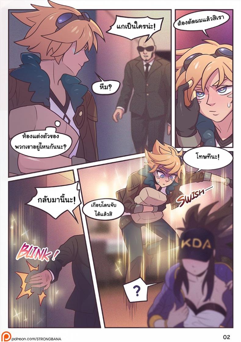 หลังจากปาตี้ มาปี้กันไหม [Strong Bana] After Party (League of Legends) – หลังจากปาตี้ มาปี้กันไหม [Strong Bana] After Party (League of Legends) – ตอนที่ 1 หน้า 4